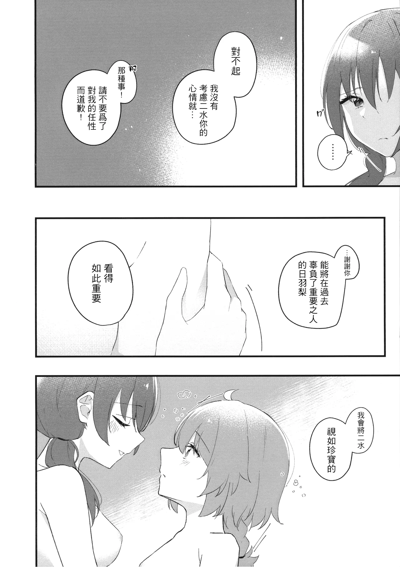Mabataki - without blink, could not find it page 13 featuring fumi futagawa assault lily parody - yuri kissing hentai manga - read online free