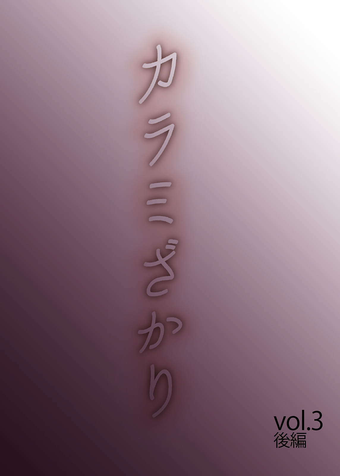 Karami Zakari 1,2,3+ Bangaihen 1,2,3+Anthology  colored page 339 original parody - compilation full censorship hentai manga - read online free
