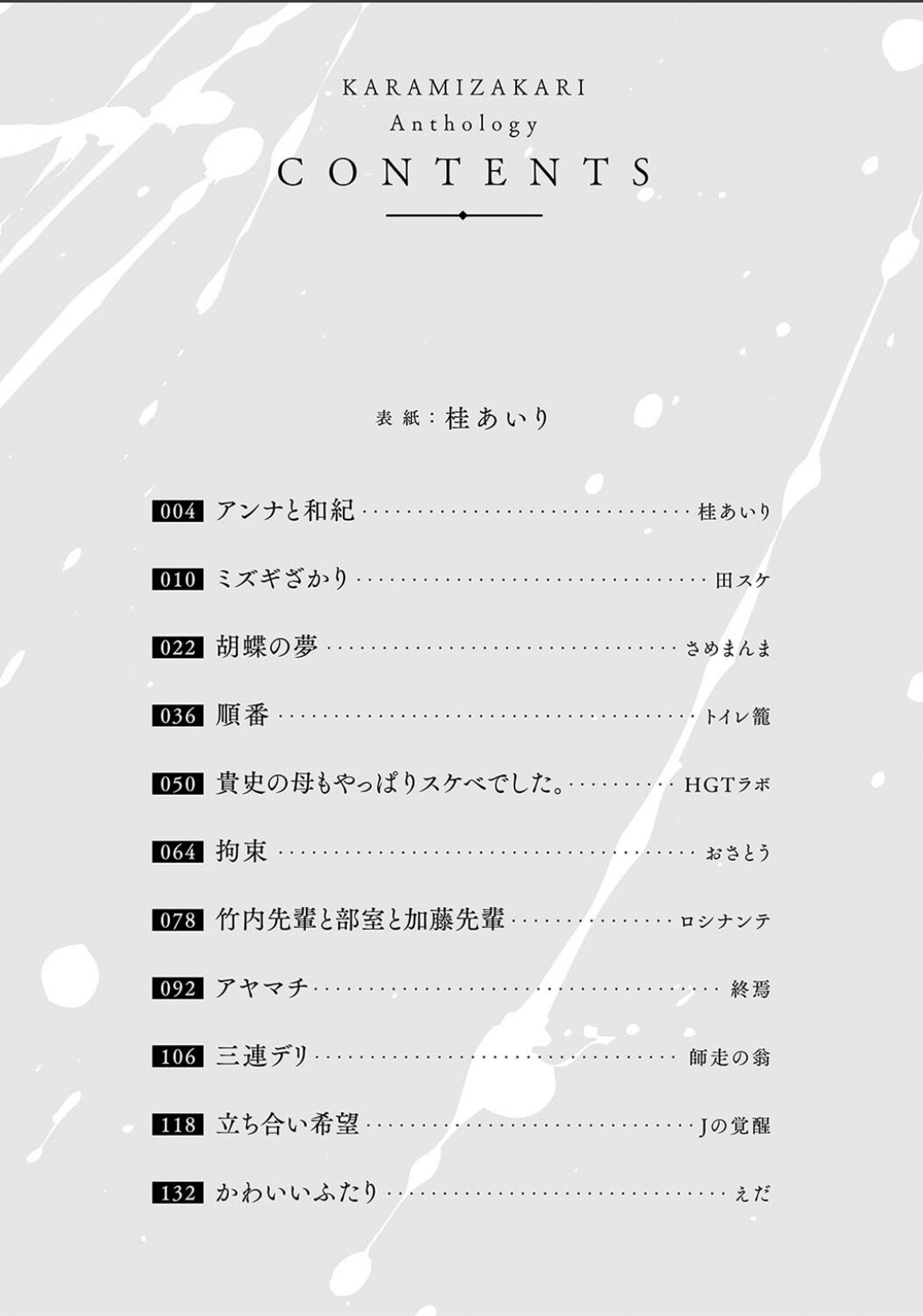 Karami Zakari 1,2,3+ Bangaihen 1,2,3+Anthology  colored page 651 original parody - compilation full censorship hentai manga - read online free