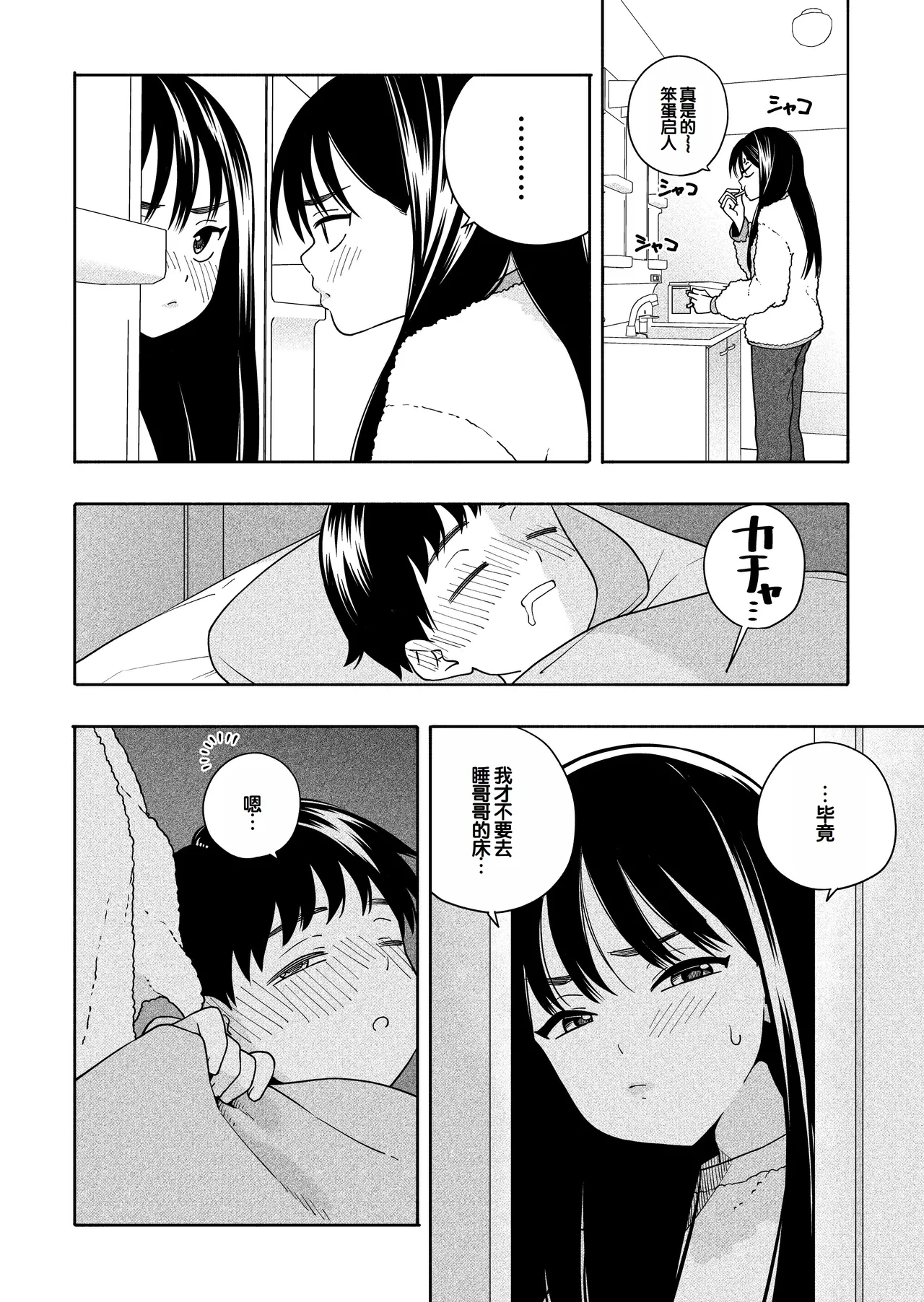 Yonayona Futari wa Warui koto page 13 original parody - sole female sole male hentai manga - read online free