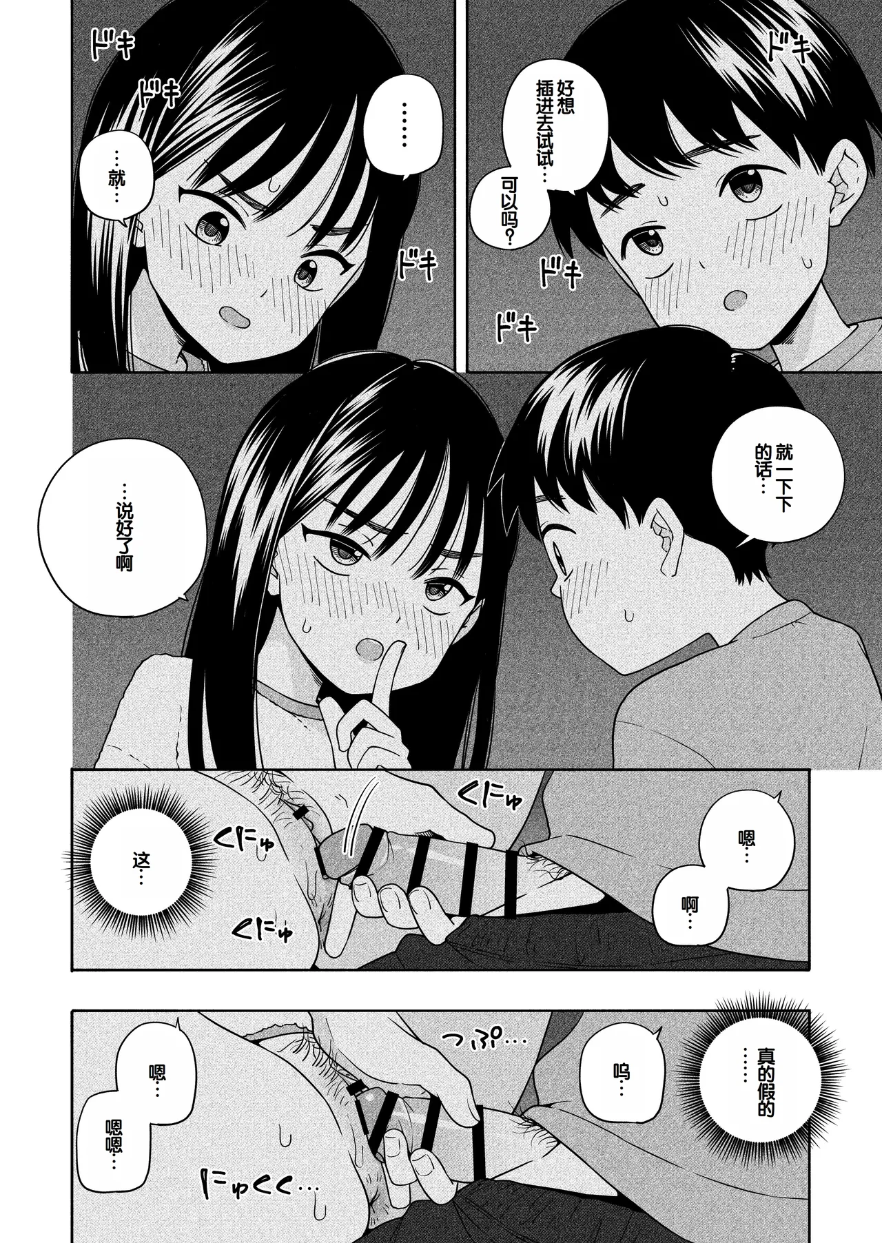 Yonayona Futari wa Warui koto page 33 original parody - sole female sole male hentai manga - read online free