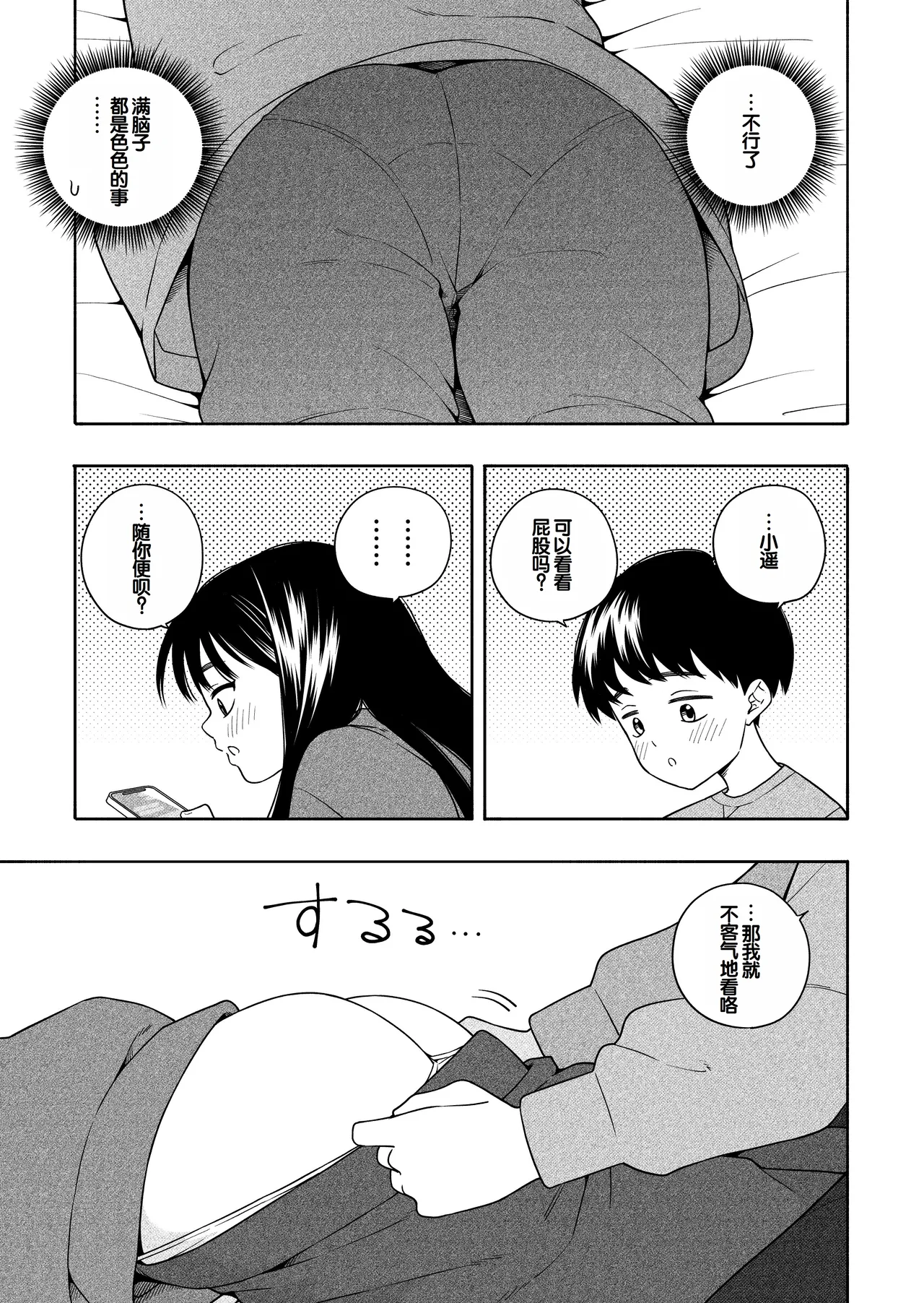 Yonayona Futari wa Warui koto page 46 original parody - sole female sole male hentai manga - read online free