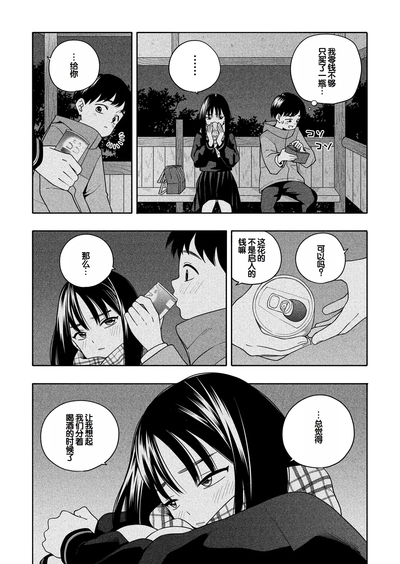 Yonayona Futari wa Warui koto page 71 original parody - sole female sole male hentai manga - read online free