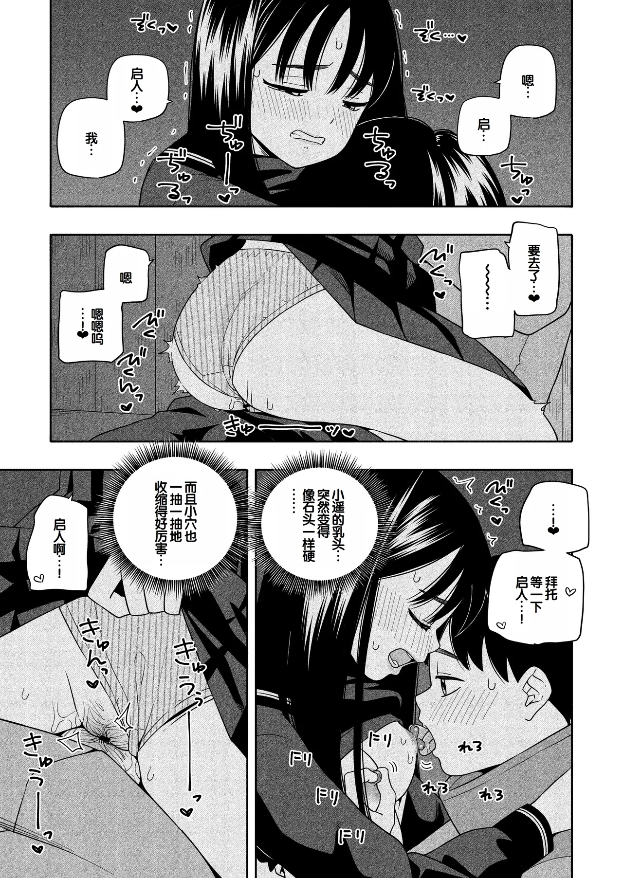 Yonayona Futari wa Warui koto page 80 original parody - sole female sole male hentai manga - read online free