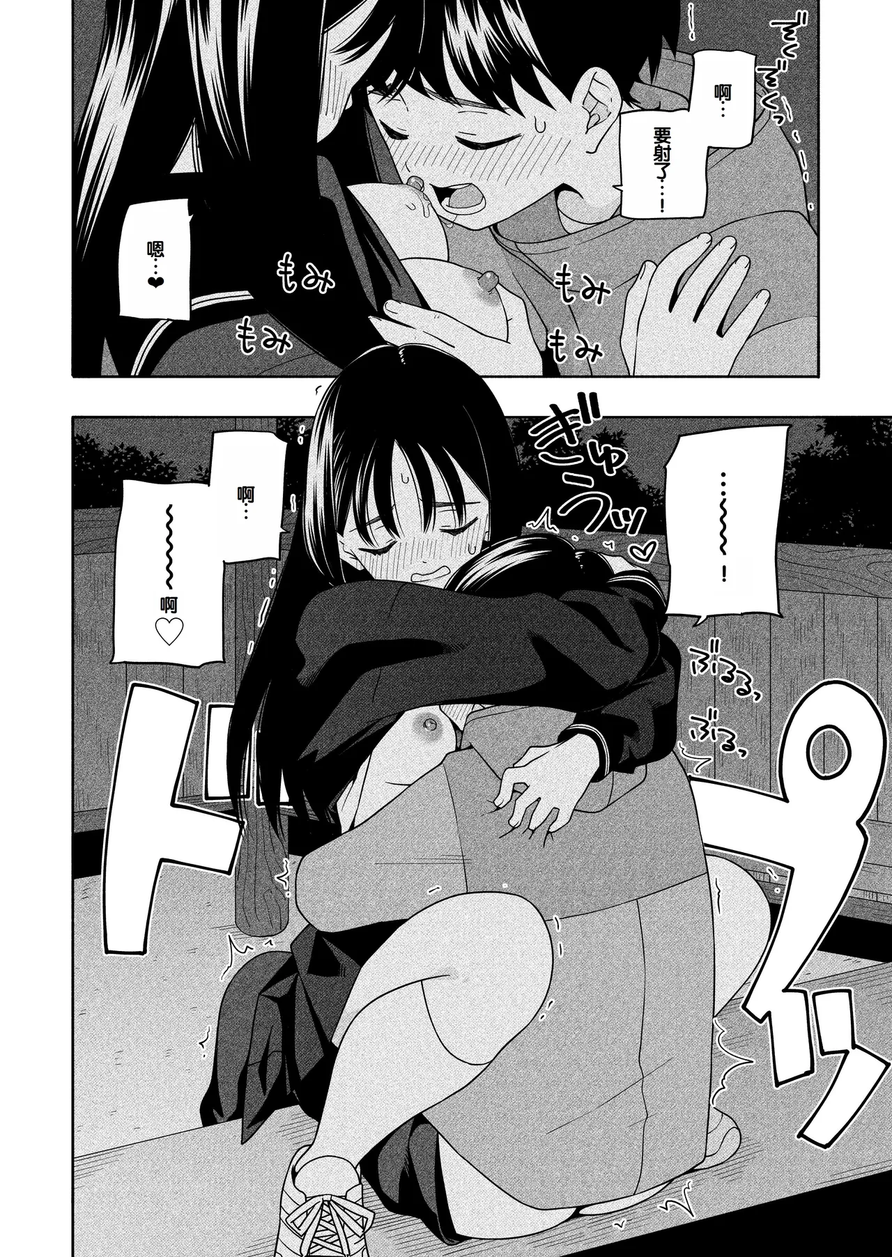 Yonayona Futari wa Warui koto page 81 original parody - sole female sole male hentai manga - read online free