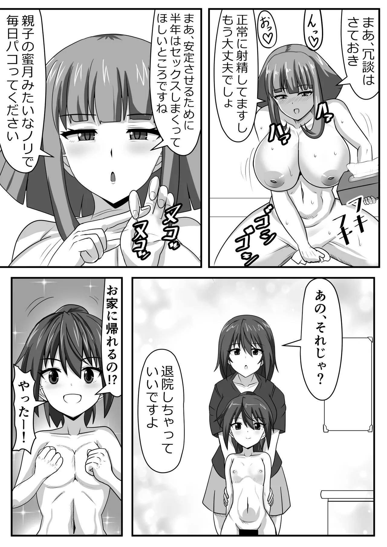 Seitsuu Futanari-chan wa Mama de Doutei o Soushitsu suru page 39 original parody - nakadashi paizuri hentai manga - read online free