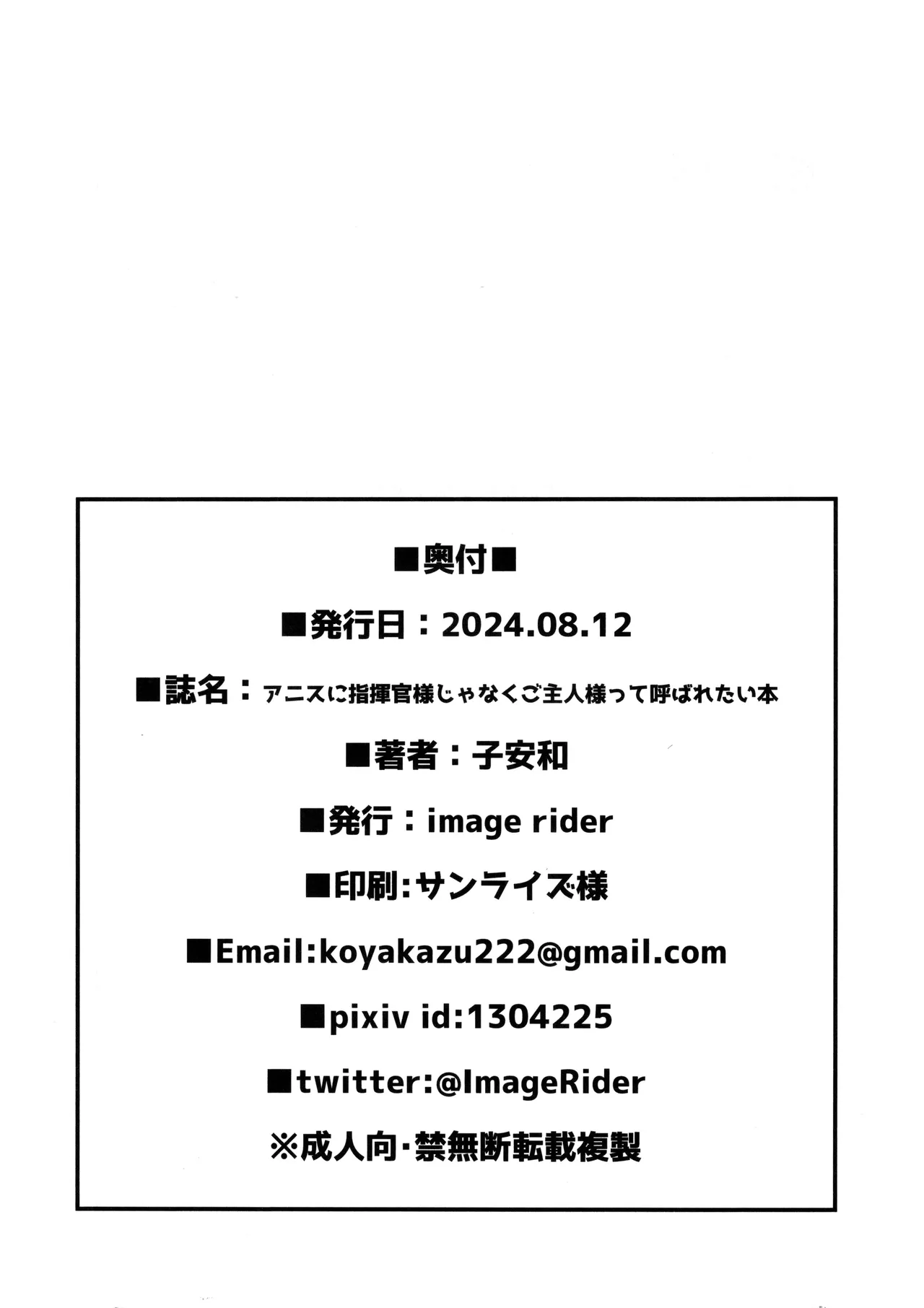 (C104) [Image Rider (Koyasu Kazu)] Anis ni Shikikan-sama janaku Goshujin-sama tte Yobaretai Hon | I Want Anis To Call Me Master, Not Commander! (Goddess of Victory:Nikke) [English] {Doujins.com} page 25 featuring shikikan goddess of victory nikke parody - big breasts pasties hentai manga - read online free