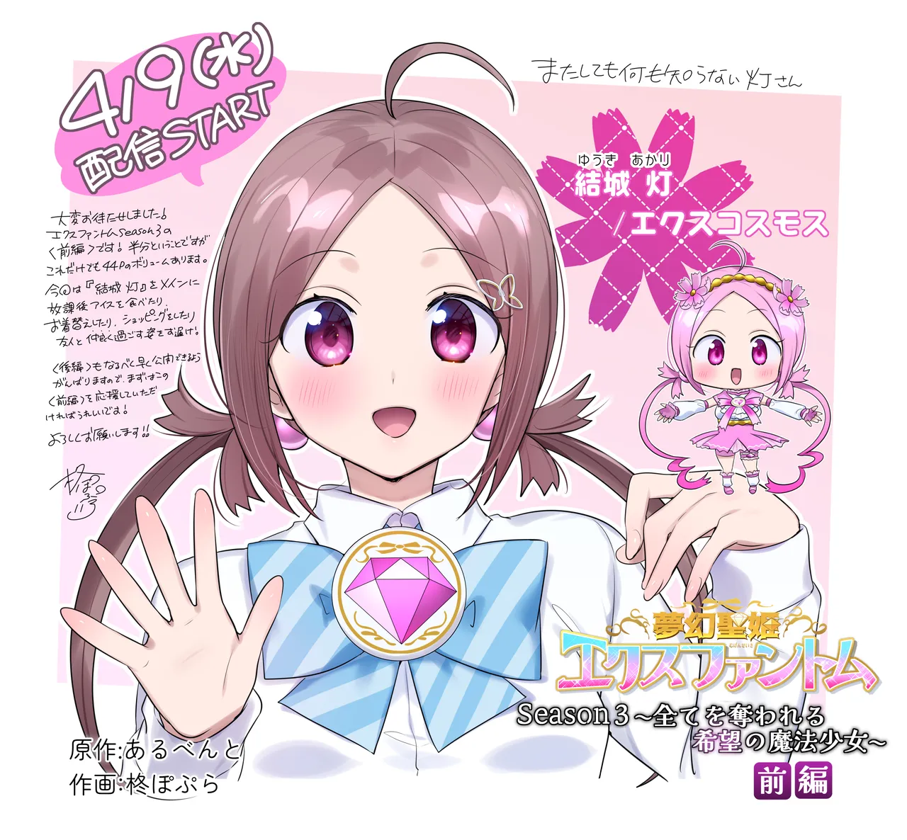 夢幻聖姫エクスファントムseason3〜全てを奪われる希望の魔法少女〜 前編 page 50 original parody - corruption magical girl hentai manga - read online free