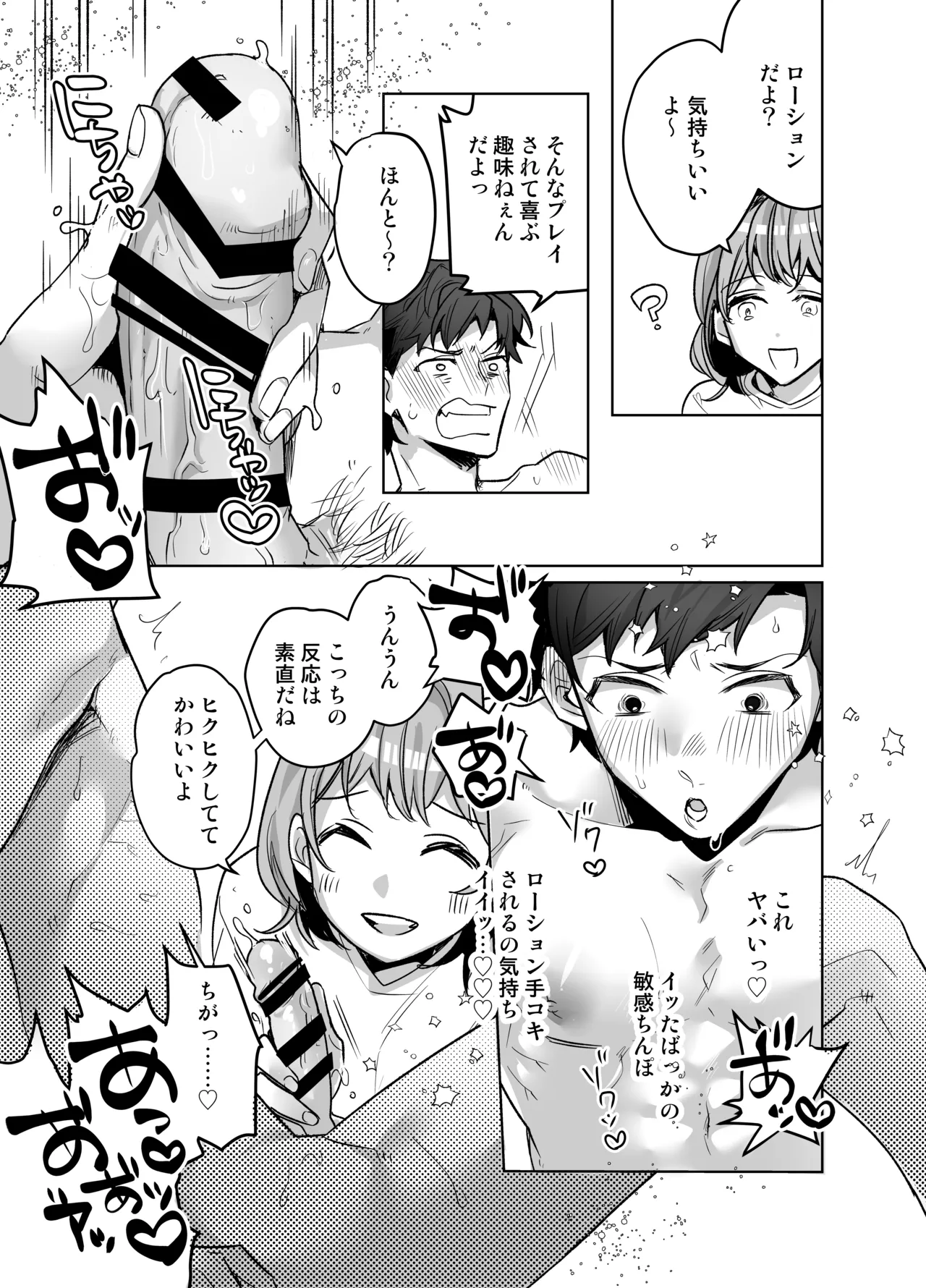 Ijiwaru Kareshi no Shikaeshi Ecchi - Page 21