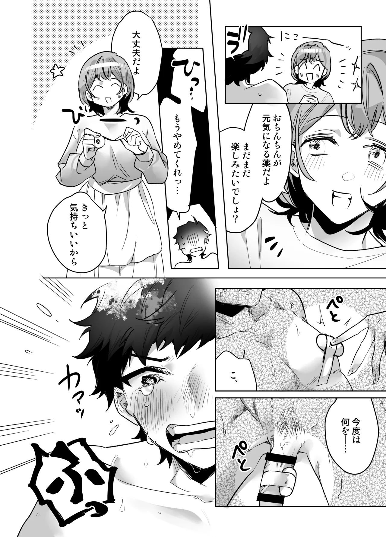 Ijiwaru Kareshi no Shikaeshi Ecchi - Page 28