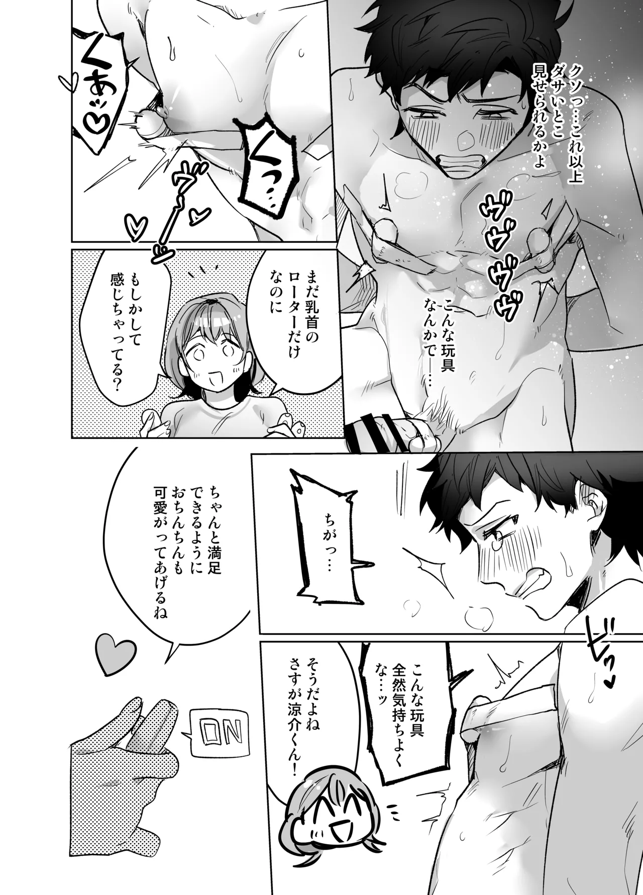 Ijiwaru Kareshi no Shikaeshi Ecchi - Page 30