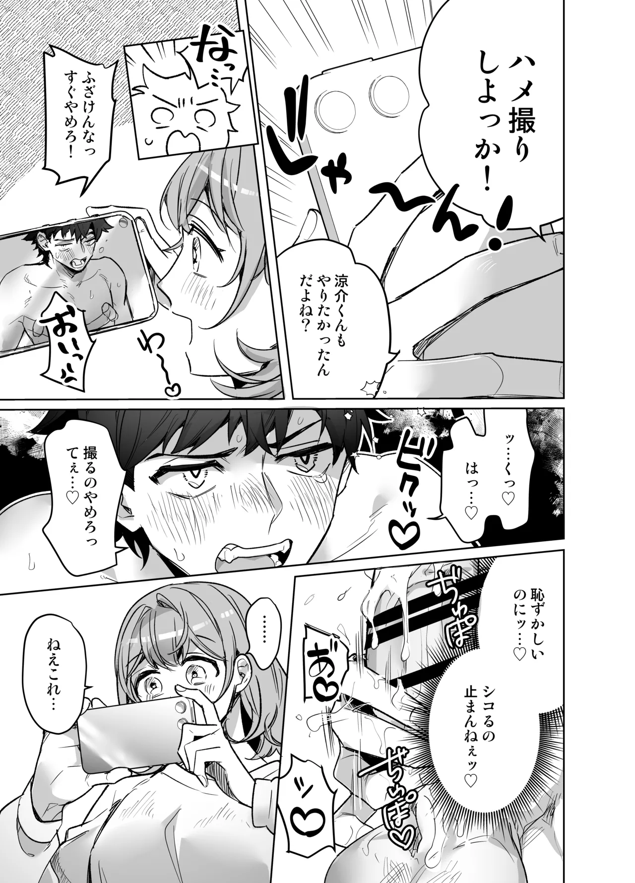 Ijiwaru Kareshi no Shikaeshi Ecchi - Page 53