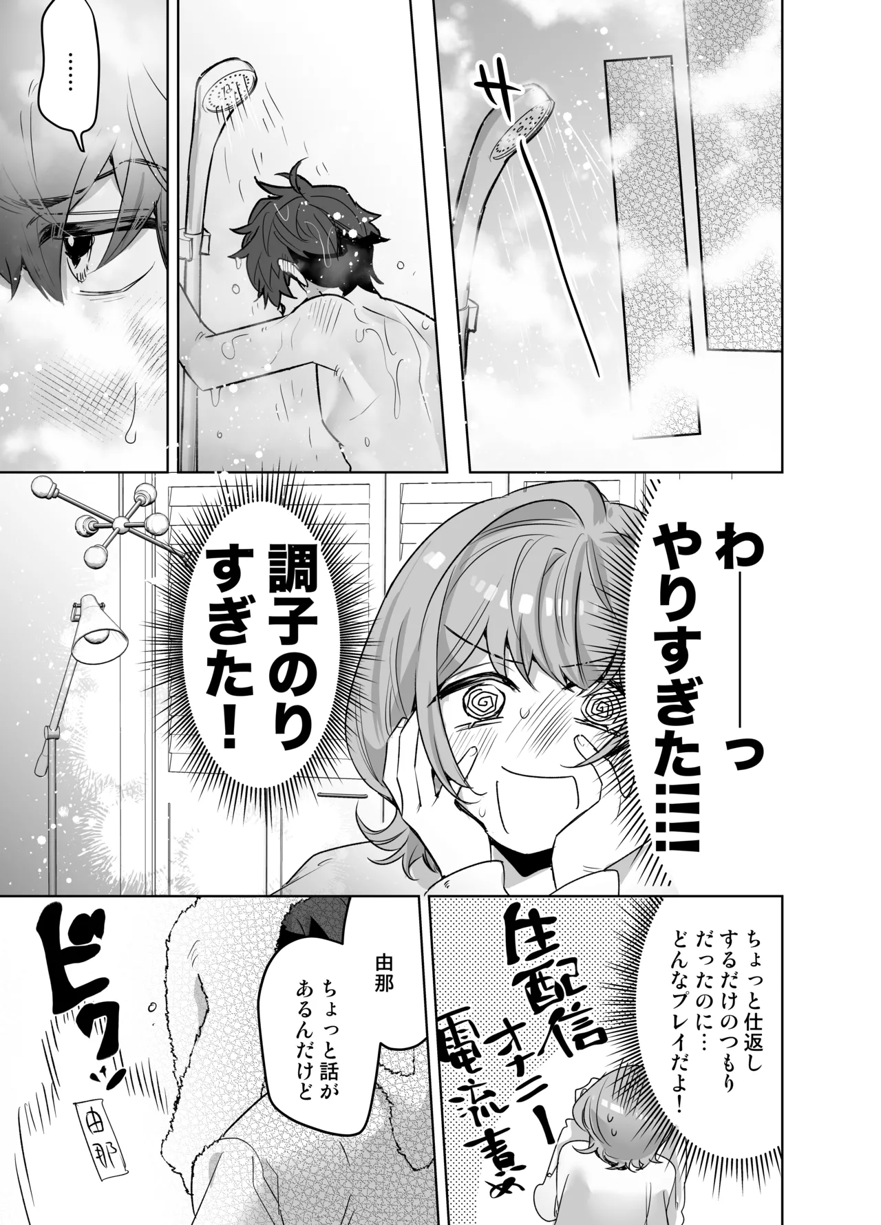 Ijiwaru Kareshi no Shikaeshi Ecchi page 69 original parody - sole female sole male hentai manga - read online free