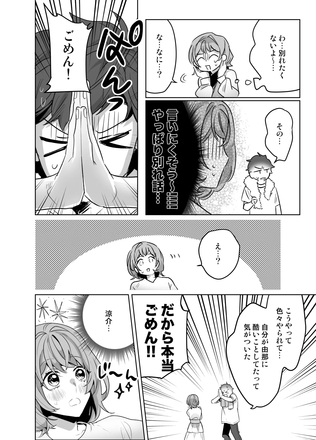 Ijiwaru Kareshi no Shikaeshi Ecchi - Page 70