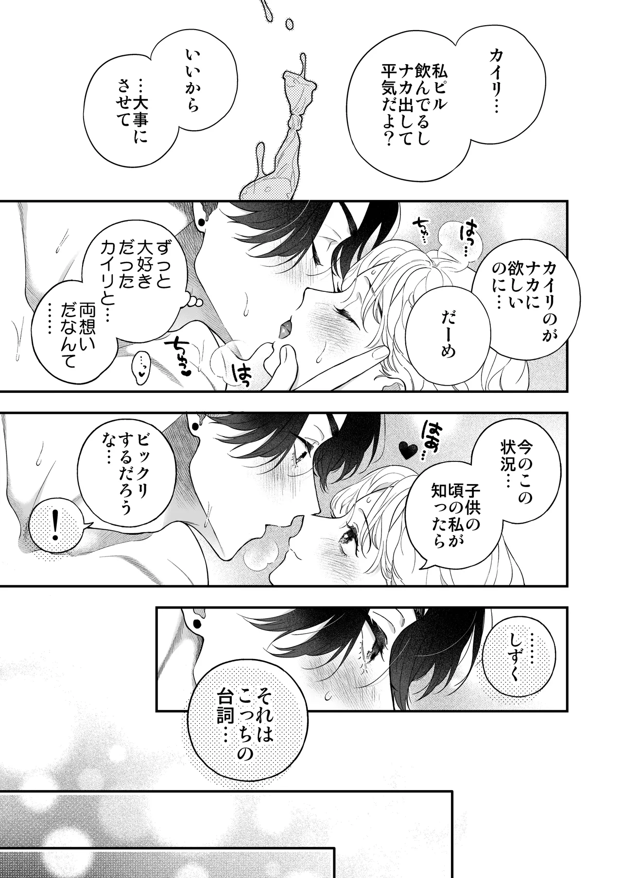 Hitotsu Yane no Shita, Osananajimi wa Fushidara ni. page 10 original parody - read online free