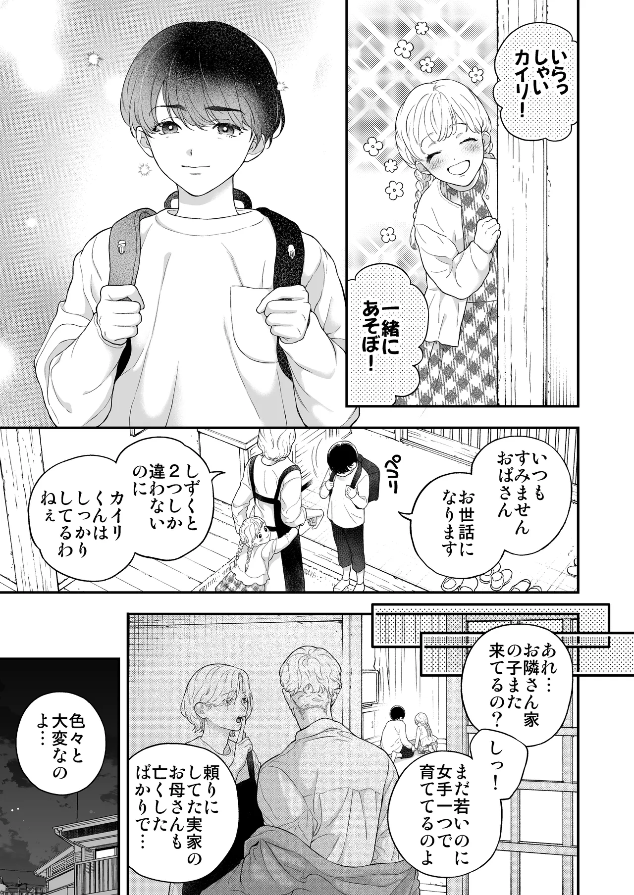 Hitotsu Yane no Shita, Osananajimi wa Fushidara ni. page 12 original parody - read online free