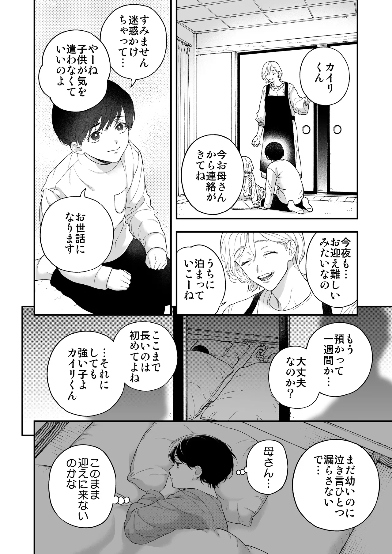 Hitotsu Yane no Shita, Osananajimi wa Fushidara ni. page 13 original parody - read online free