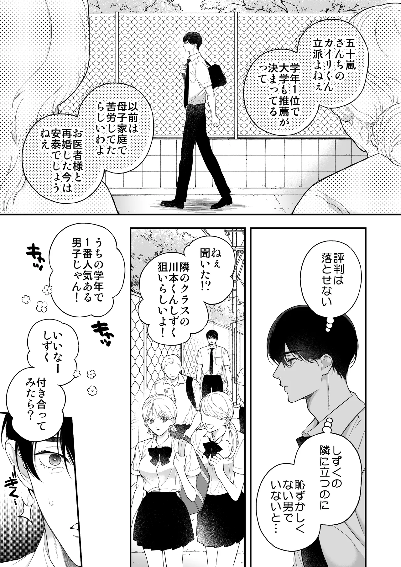 Hitotsu Yane no Shita, Osananajimi wa Fushidara ni. page 18 original parody - read online free