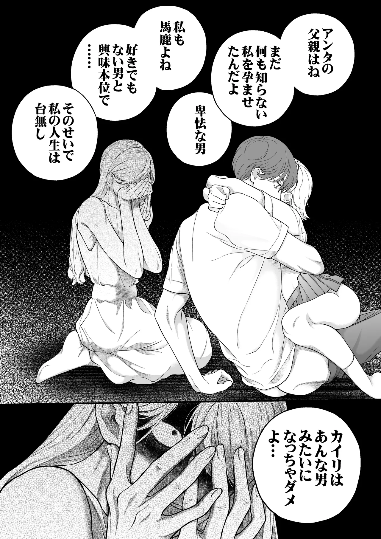 Hitotsu Yane no Shita, Osananajimi wa Fushidara ni. page 24 original parody - read online free