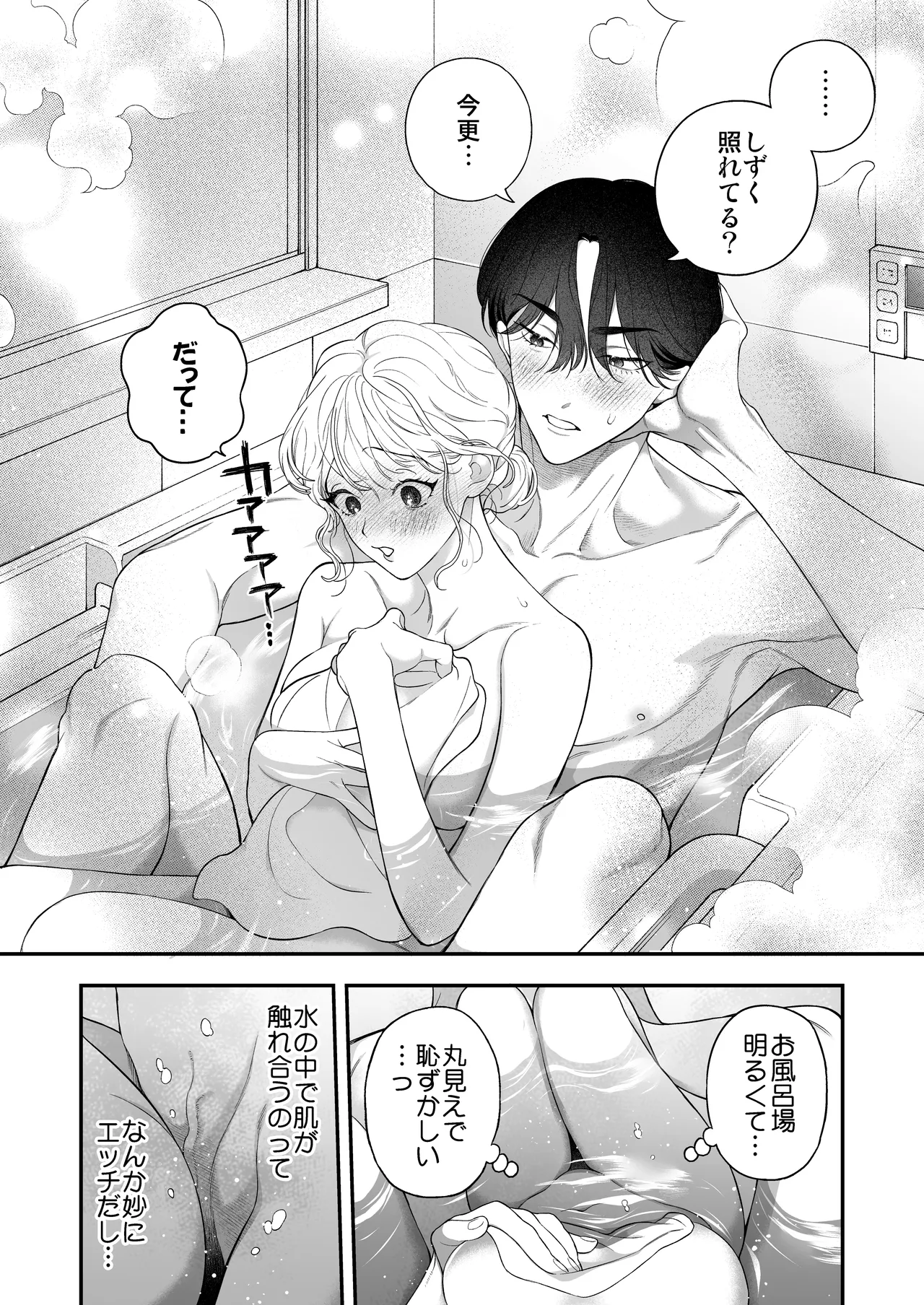 Hitotsu Yane no Shita, Osananajimi wa Fushidara ni. page 29 original parody - read online free