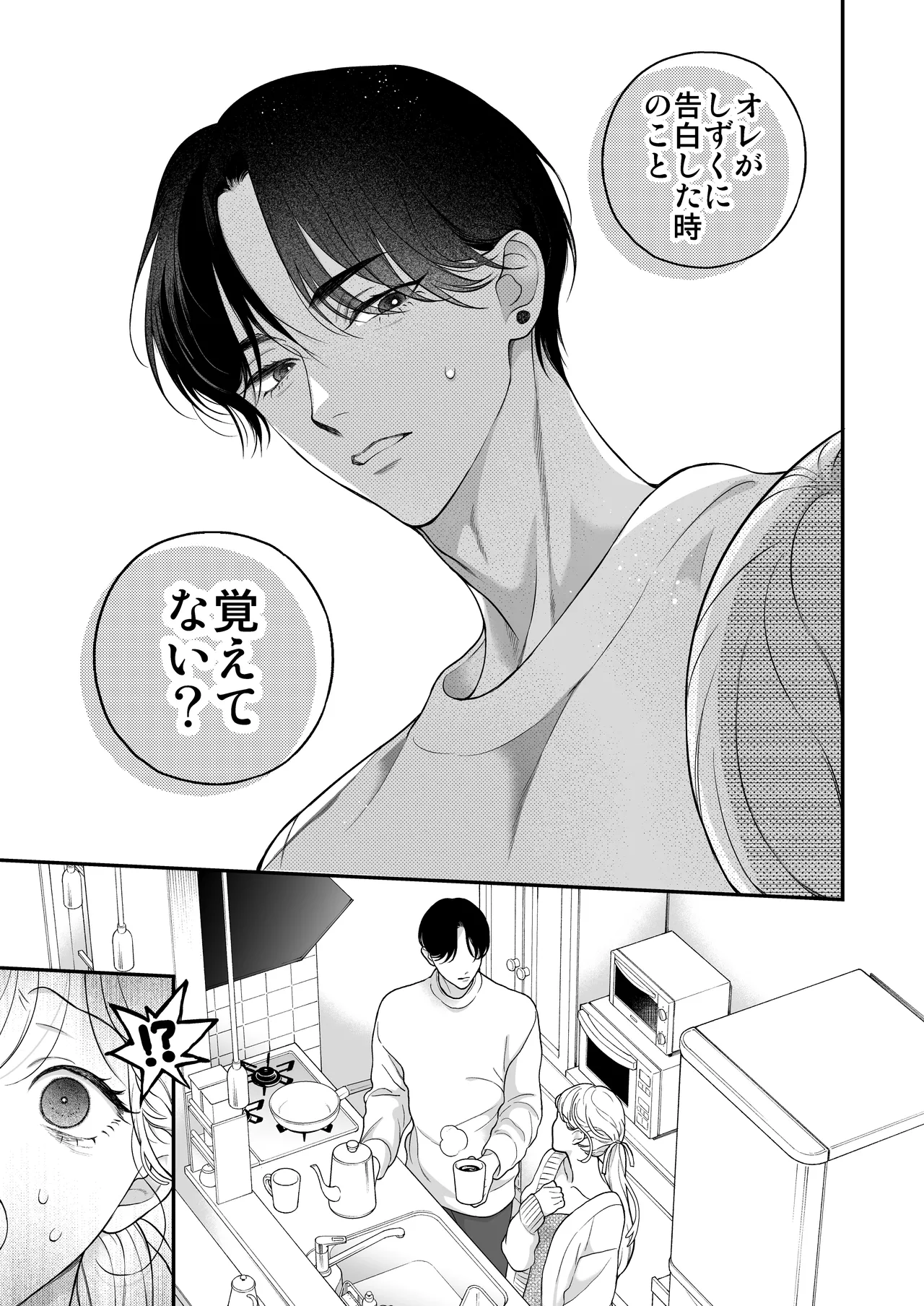 Hitotsu Yane no Shita, Osananajimi wa Fushidara ni. page 44 original parody - read online free