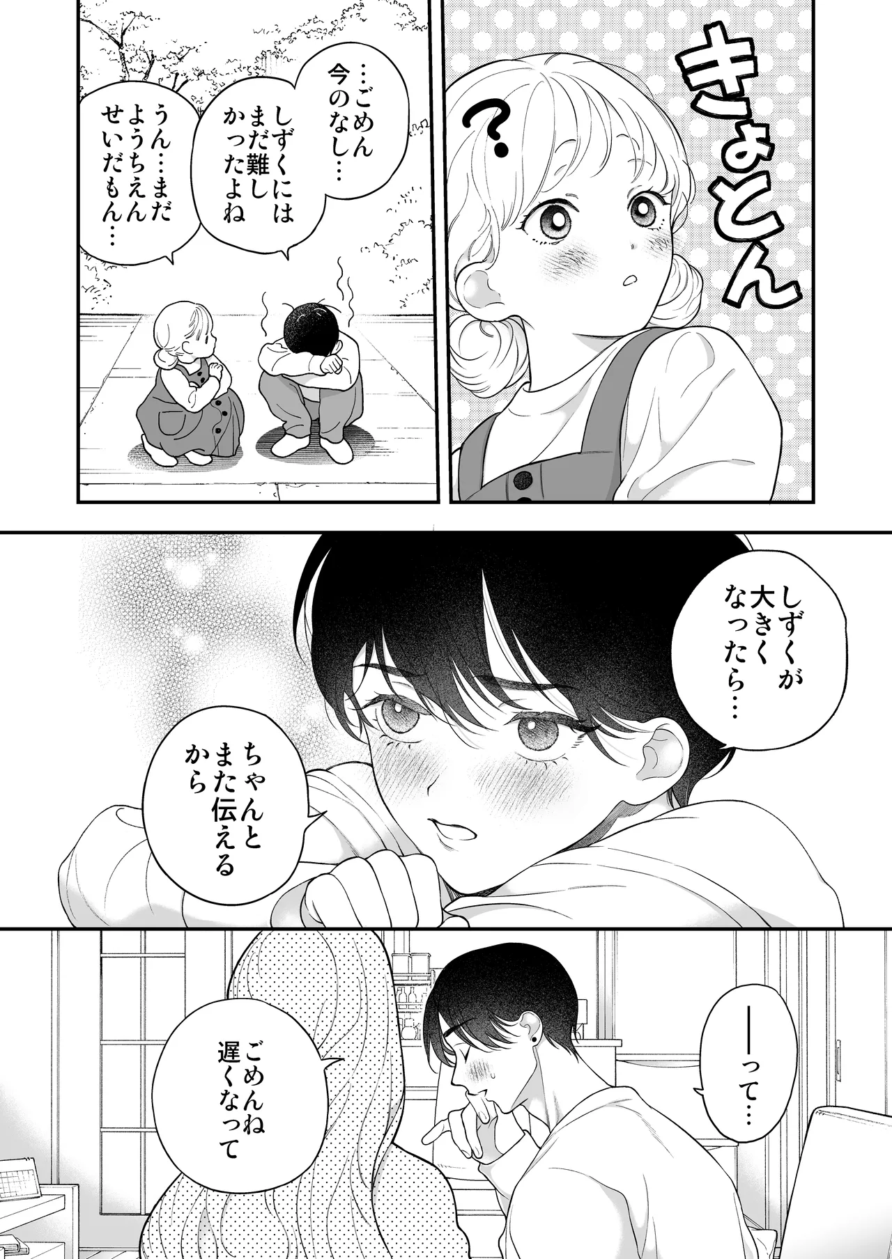 Hitotsu Yane no Shita, Osananajimi wa Fushidara ni. page 47 original parody - read online free