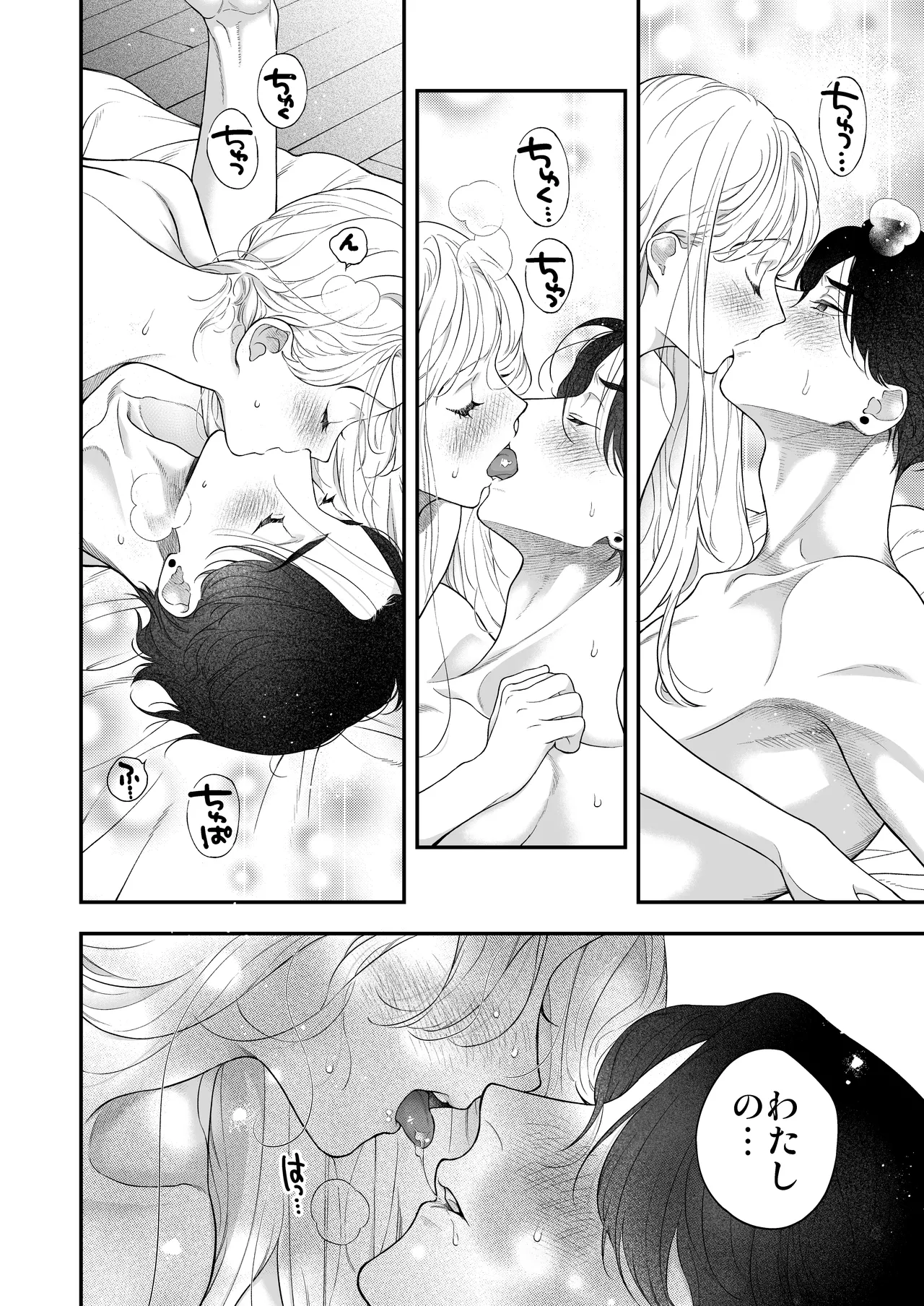 Hitotsu Yane no Shita, Osananajimi wa Fushidara ni. page 63 original parody - read online free