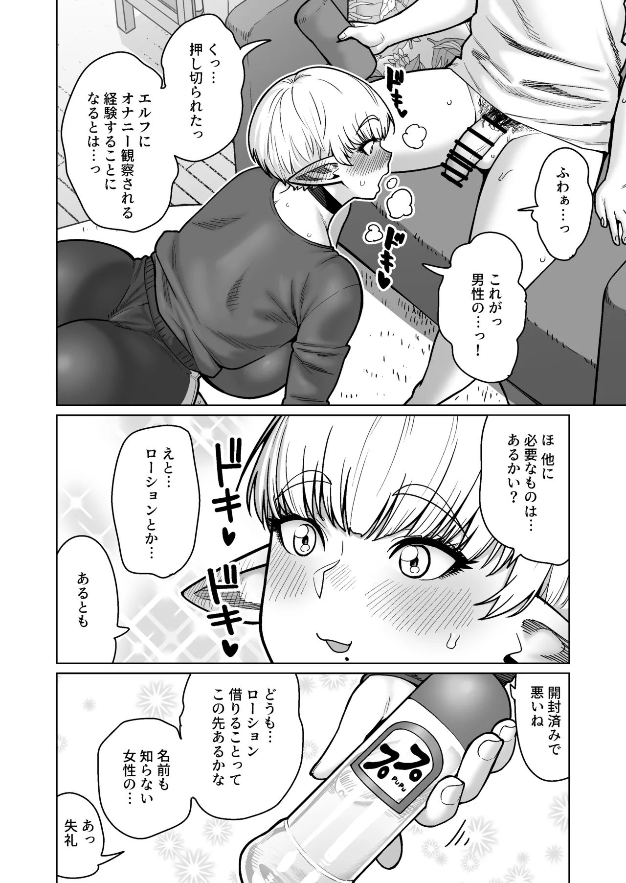 Otonari-san no Moto Sword Master Elf!! page 13 original parody - sole female sole male hentai manga - read online free