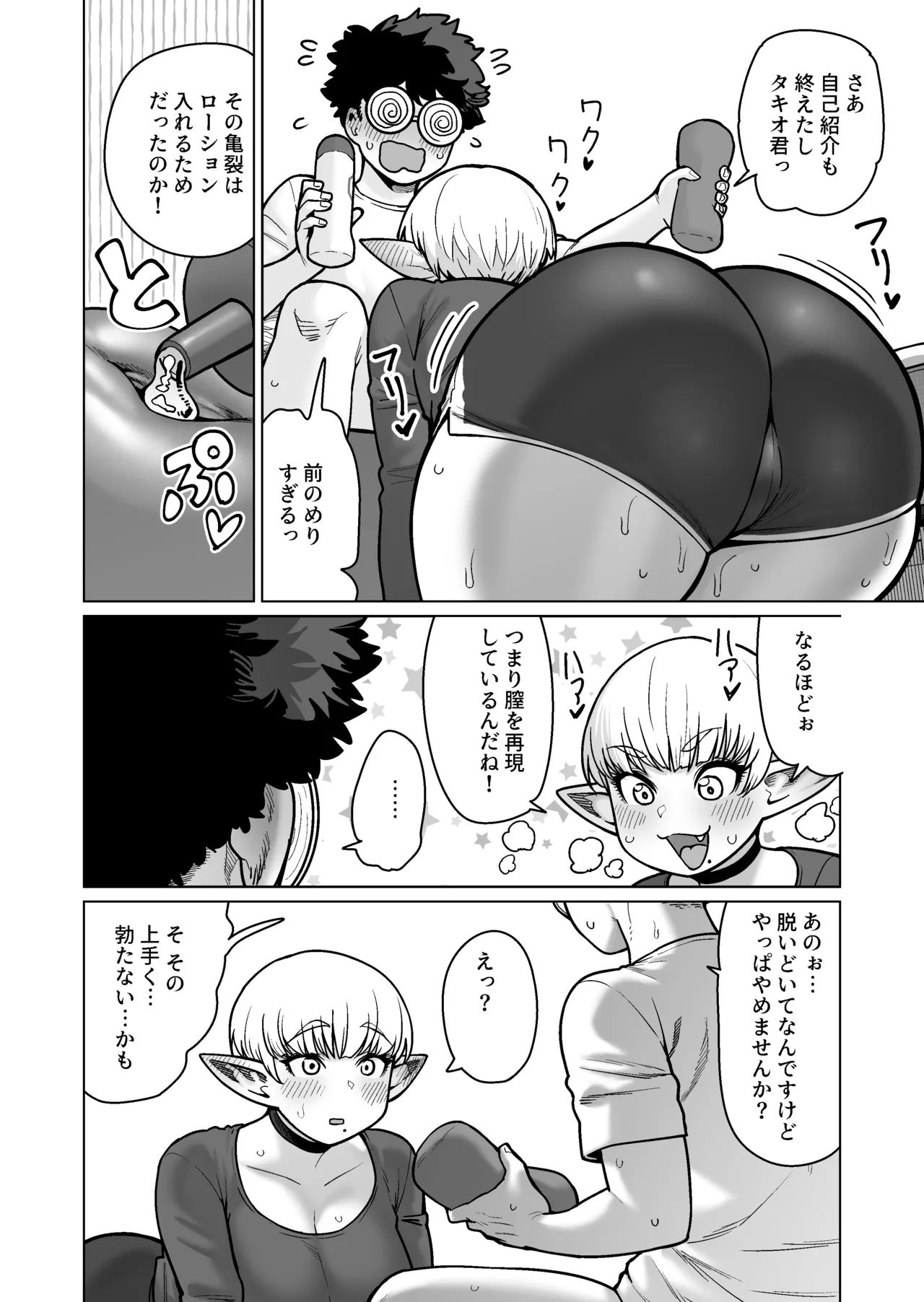 Otonari-san no Moto Sword Master Elf!! - Page 15