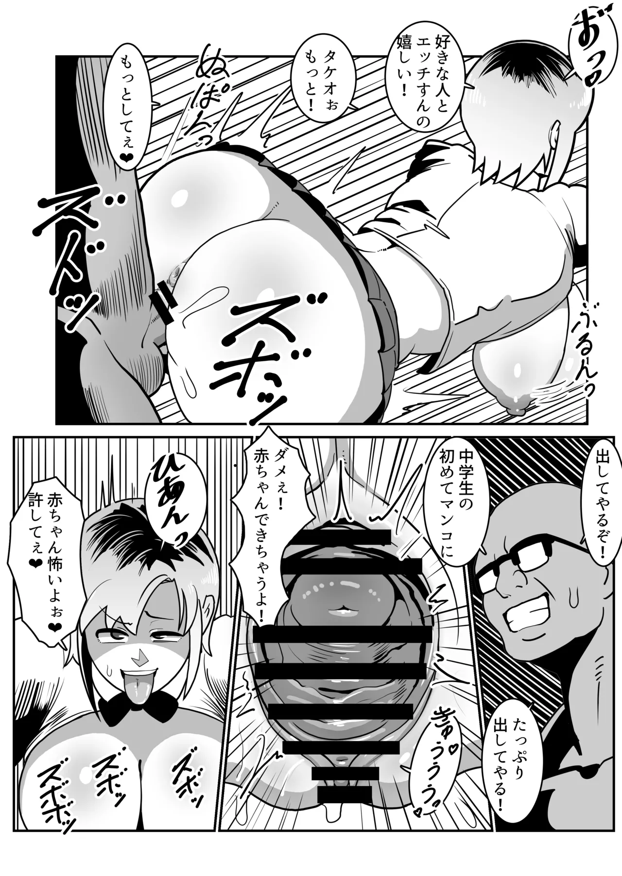 Boteyan EX page 12 original parody - paizuri stockings hentai manga - read online free