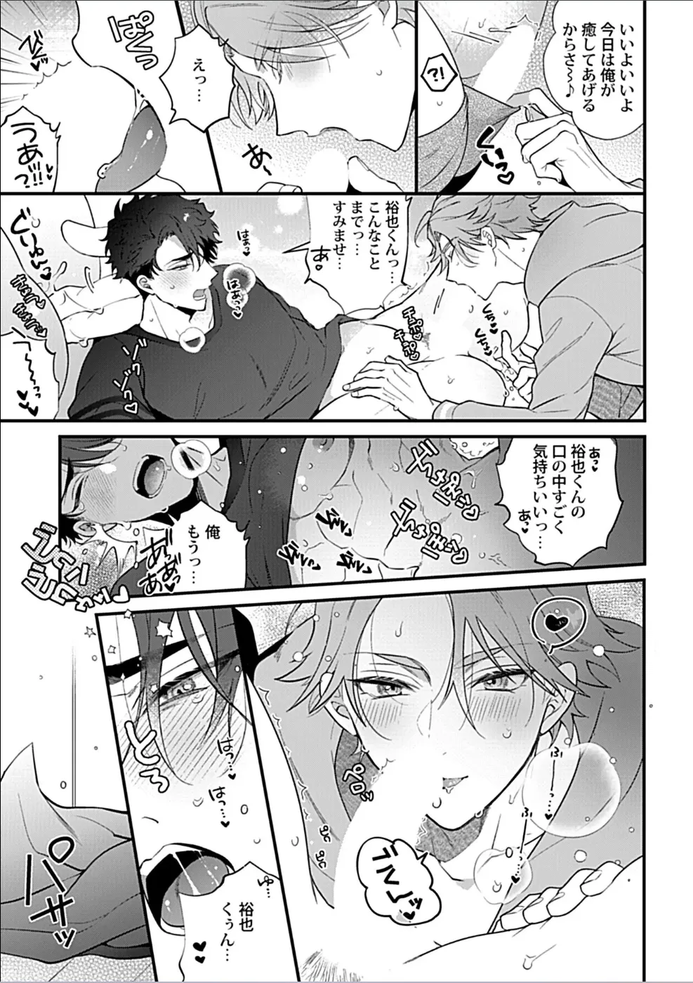 消防士パパは俺のもの | 消防员爸爸是我的所有物 | 消防員爸爸是我的所有物 | Shoubou-shi Papa wa Ore no Mono   Ja. 2 page 9 - males only yaoi hentai manga - read online free