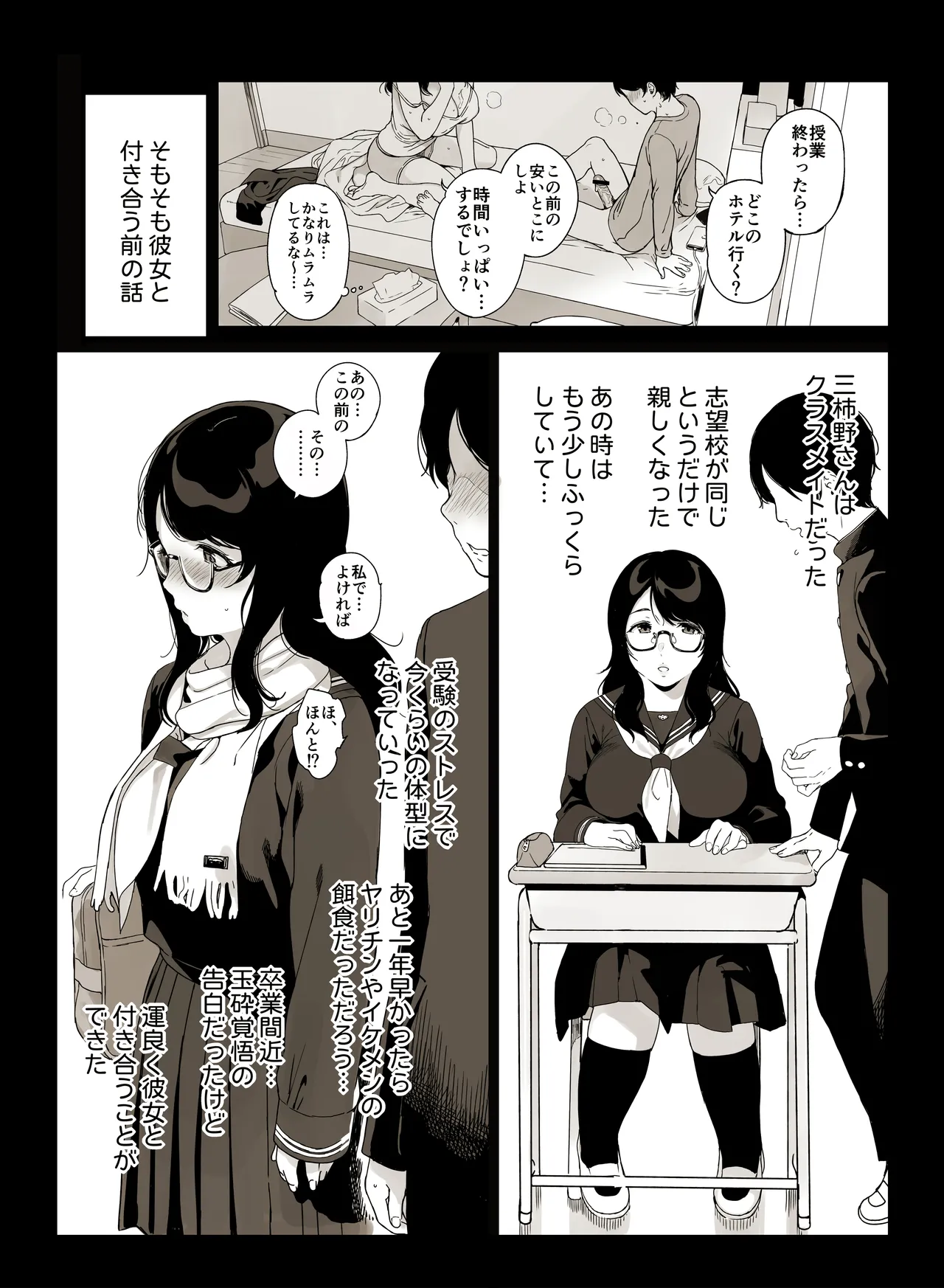 Mikakino-san no Gakusei Seikatsu - Page 19
