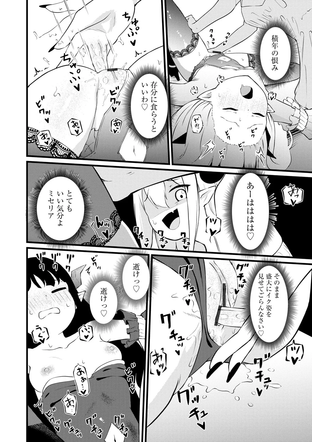 [Zandoro] Succubus Massage ~Otoko mo Onna mo Ishuzoku mo Ikaseru Onna~ Ch.5 (Cyberia Plus Vol. 37) - Page 14