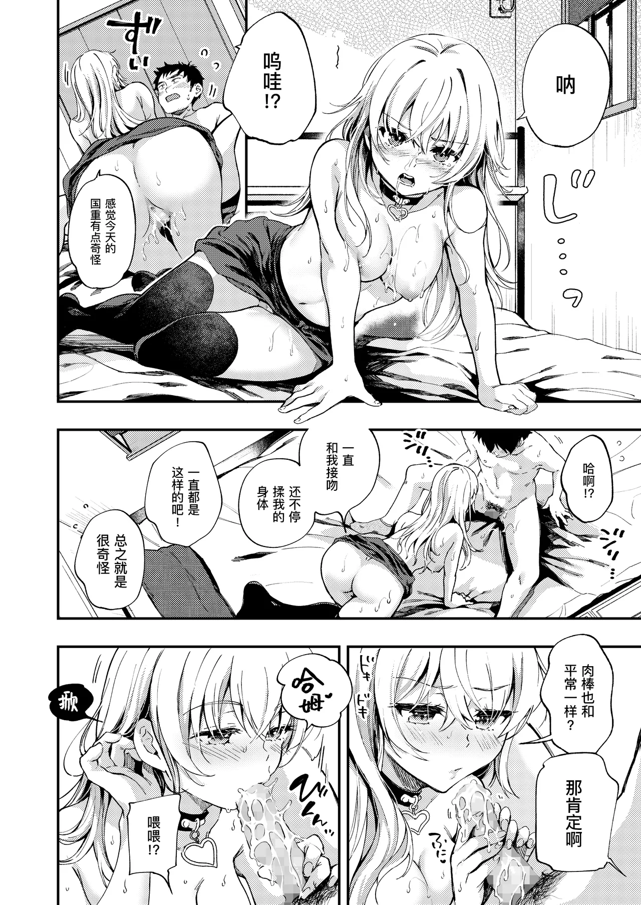 [Cafe Momozuki (Momozuki Suzu)] Sunao ni Naritai Amano-chan - She wants to be honest... | 想要变得坦率的天野 [Chinese] [缬丝个人汉化] [Digital] page 19 original parody - nakadashi stockings hentai manga - read online free