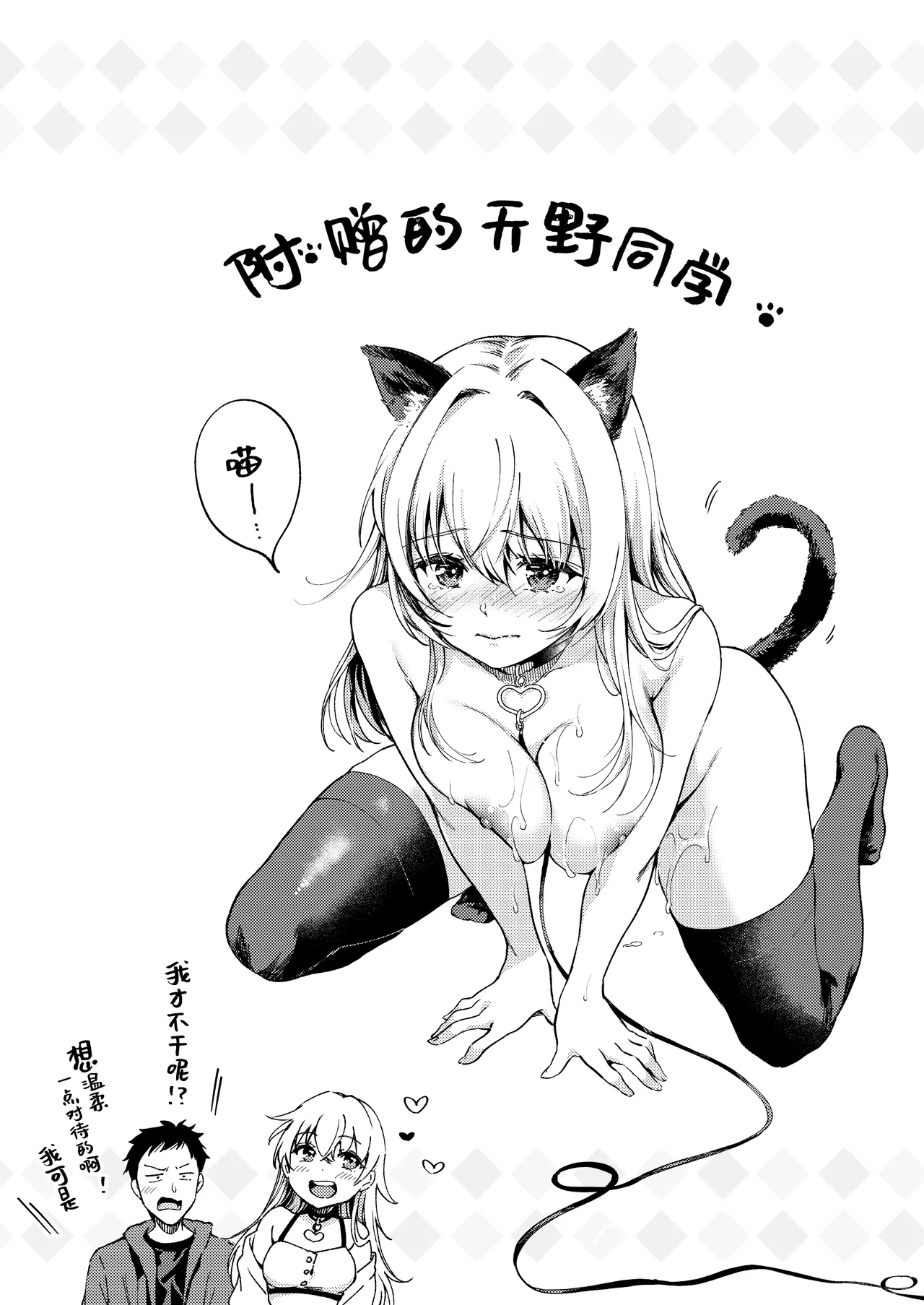 [Cafe Momozuki (Momozuki Suzu)] Sunao ni Naritai Amano-chan - She wants to be honest... | 想要变得坦率的天野 [Chinese] [缬丝个人汉化] [Digital] page 41 original parody - nakadashi stockings hentai manga - read online free