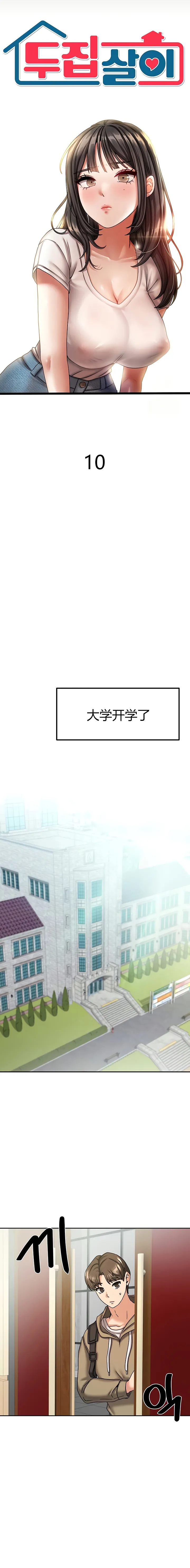 [韩漫] 隔壁三姊妹 (1-12话) Living With Two Households [GGBond汉化] page 103 - big breasts story arc hentai manga - read online free