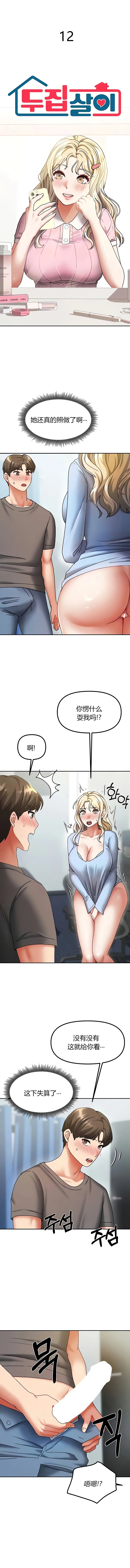 [韩漫] 隔壁三姊妹 (1-12话) Living With Two Households [GGBond汉化] page 121 - big breasts story arc hentai manga - read online free