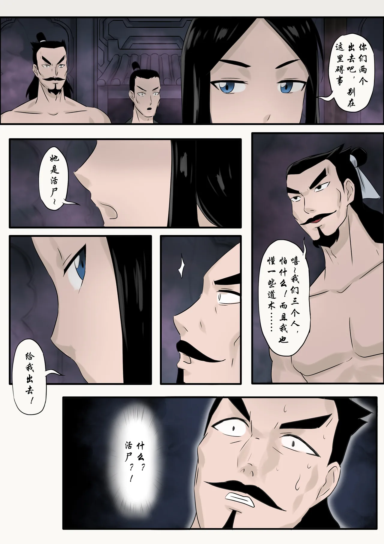 僵尸娘 1-10 + 番外篇 page 110 original parody - read online free