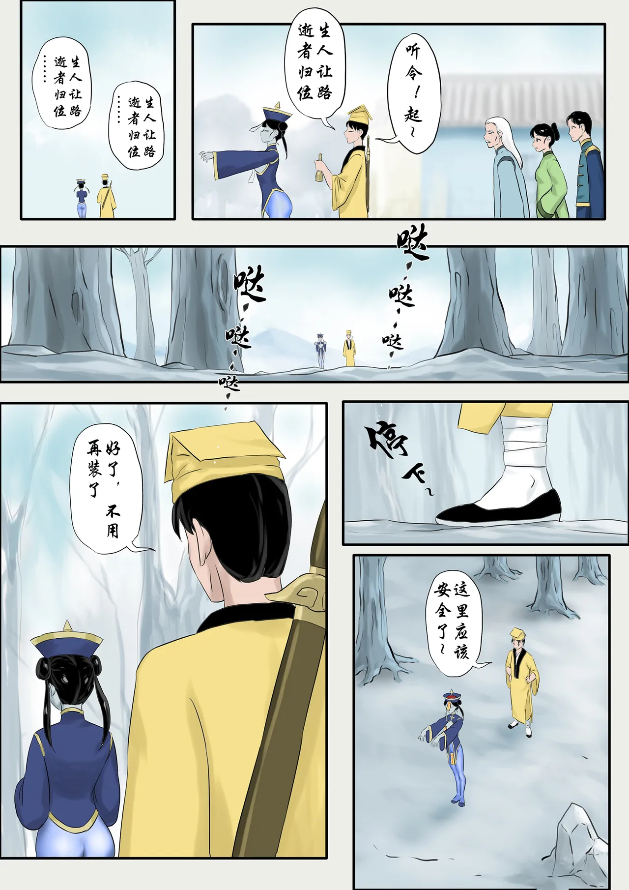 僵尸娘 1-10 + 番外篇 page 233 original parody - read online free