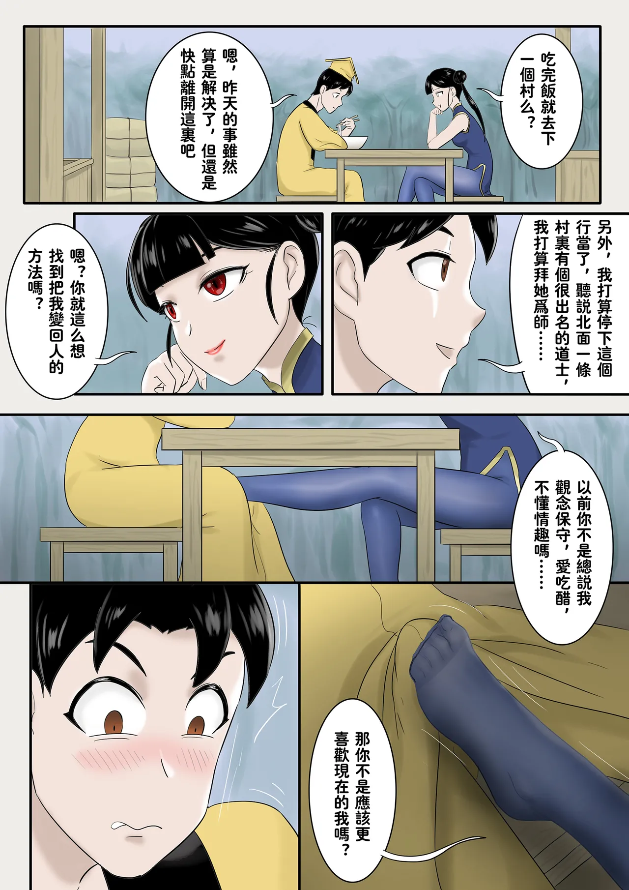 僵尸娘 1-10 + 番外篇 page 270 original parody - read online free