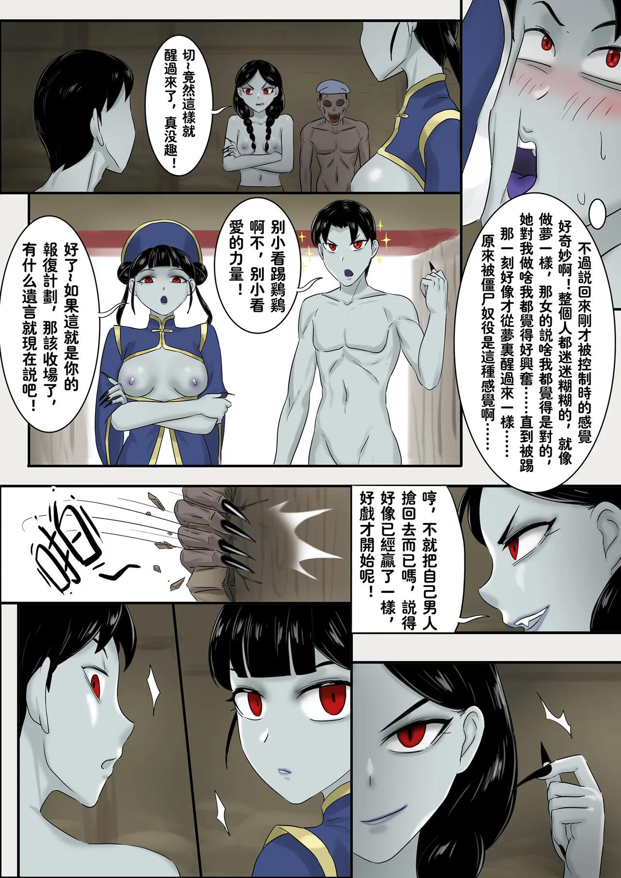 僵尸娘 1-10 + 番外篇 page 287 original parody - read online free