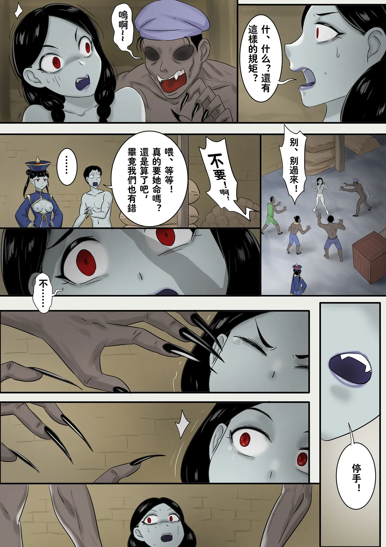 僵尸娘 1-10 + 番外篇 - Page 290