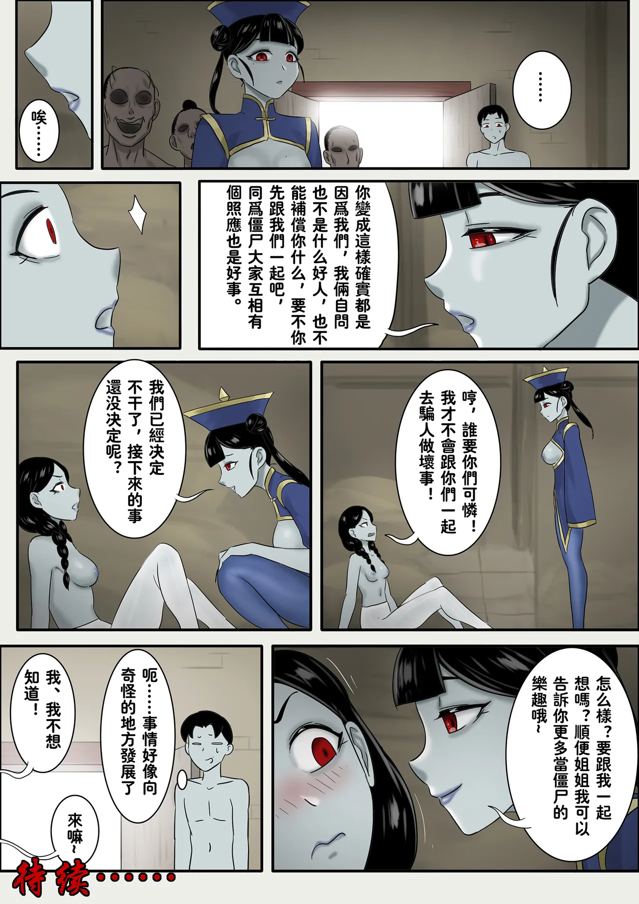 僵尸娘 1-10 + 番外篇 page 292 original parody - read online free
