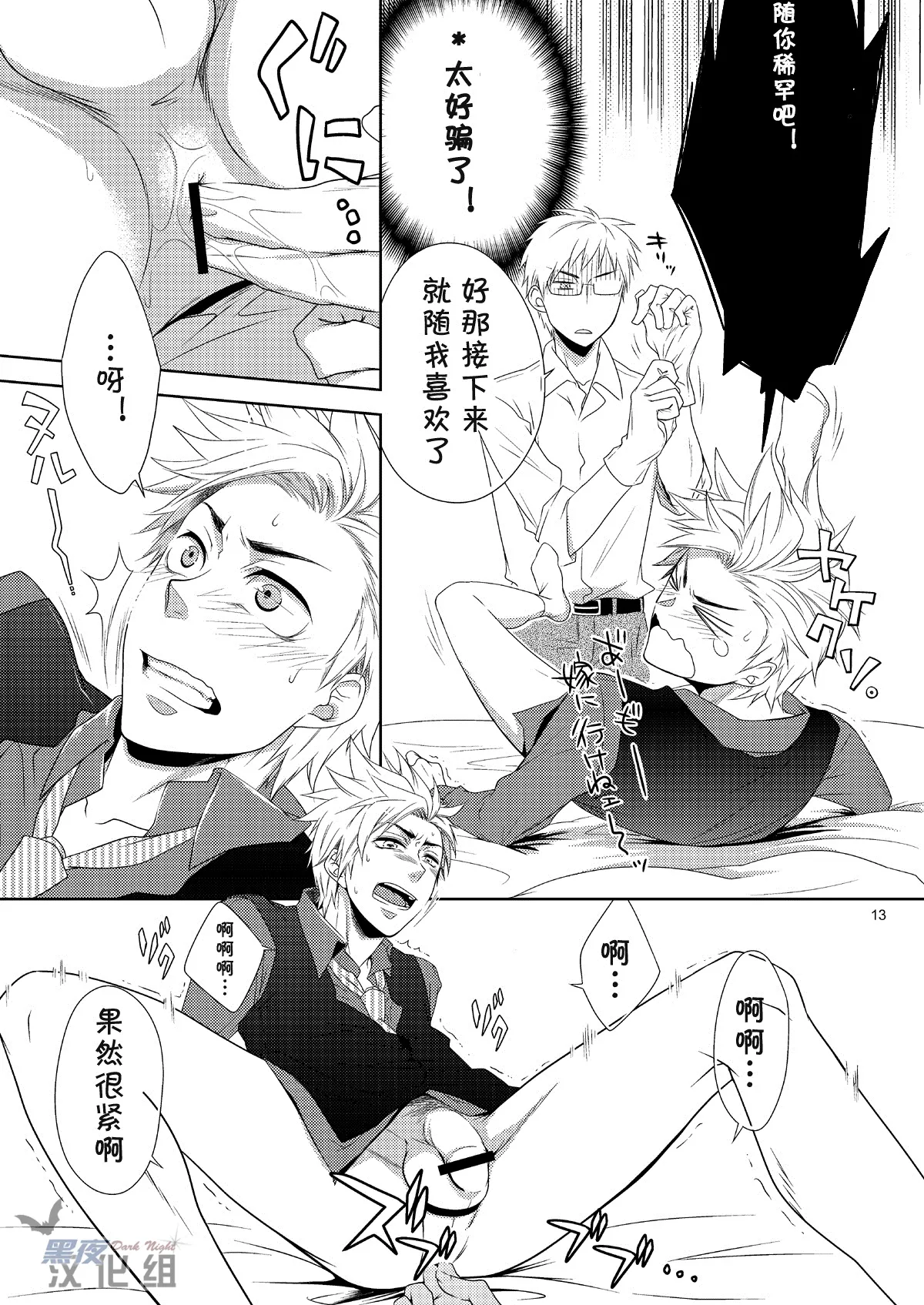 care for xxx. - Page 12