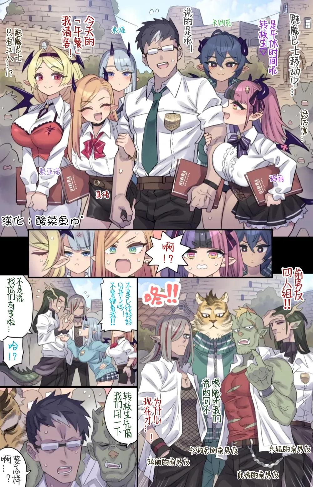Harem na Campus Life - Page 1