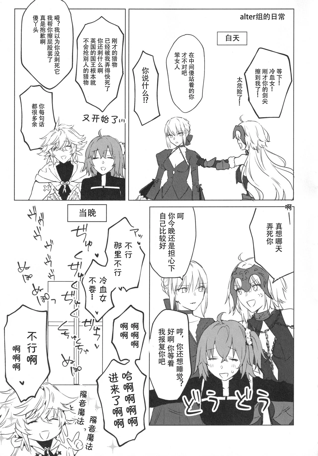 AlJean Situation page 31 featuring saber alter fate grand order parody - females only yuri hentai manga - read online free