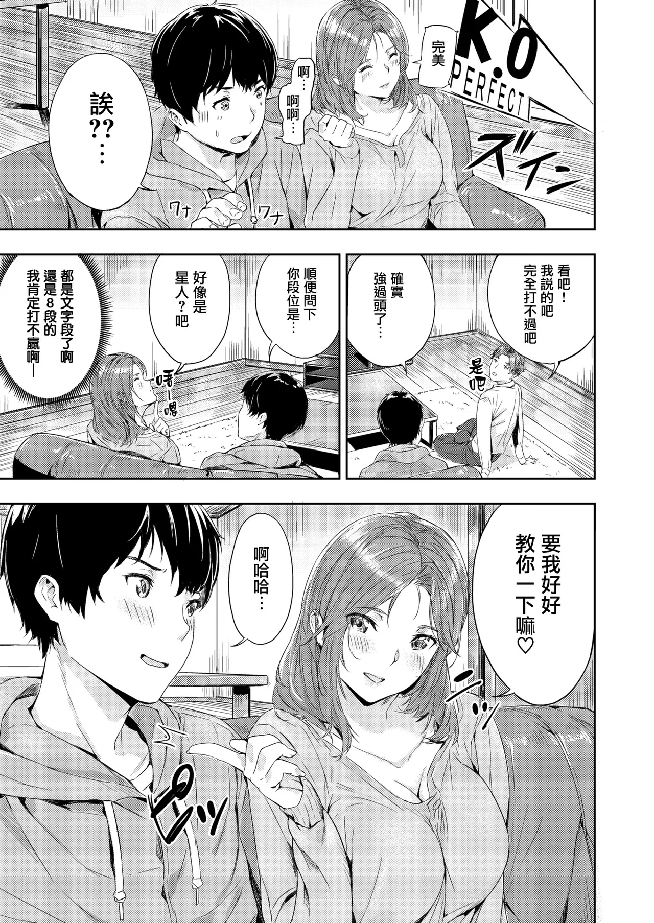 Hatsukoi Reloaded | 初恋重载 - Page 101
