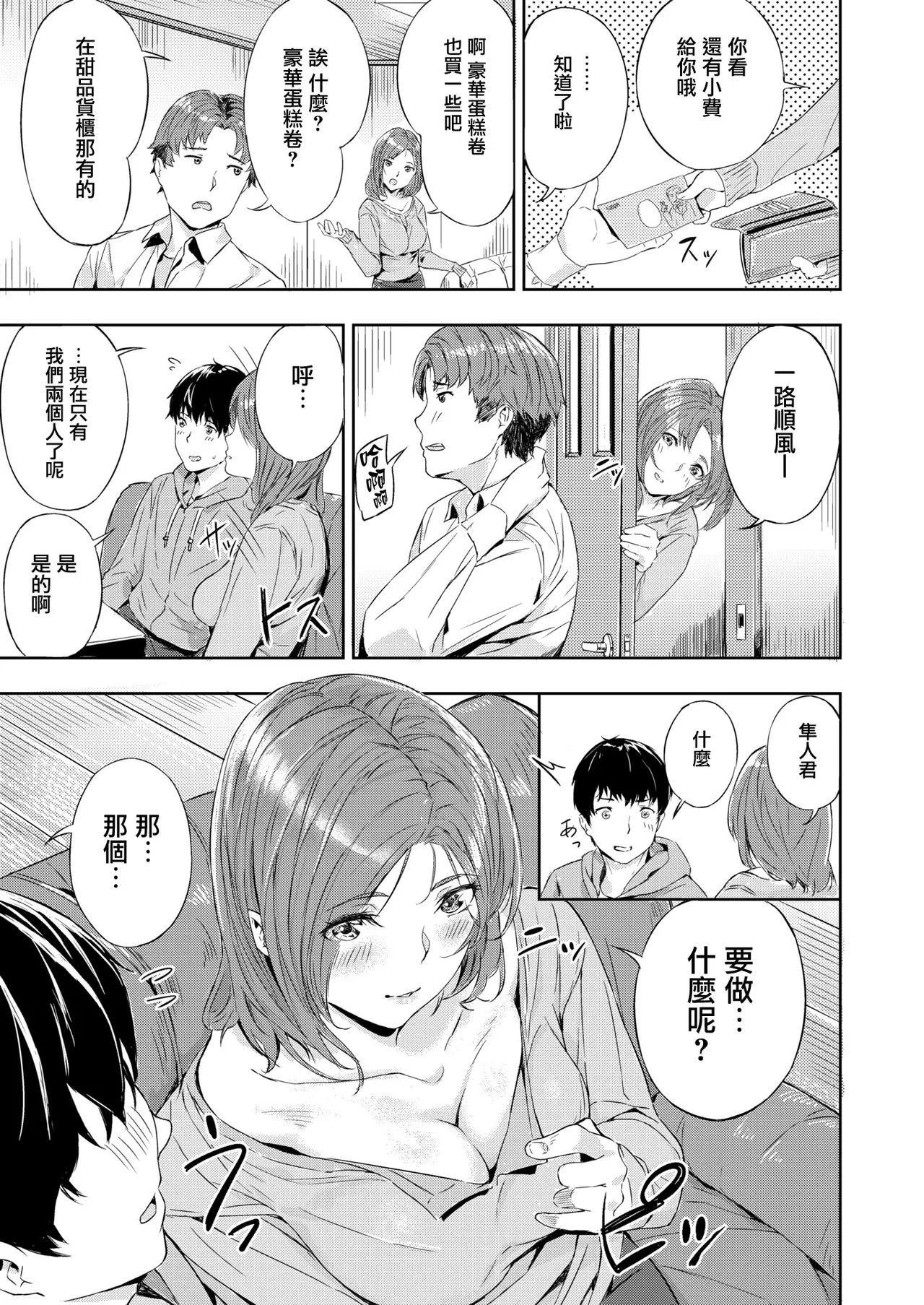 Hatsukoi Reloaded | 初恋重载 - Page 103