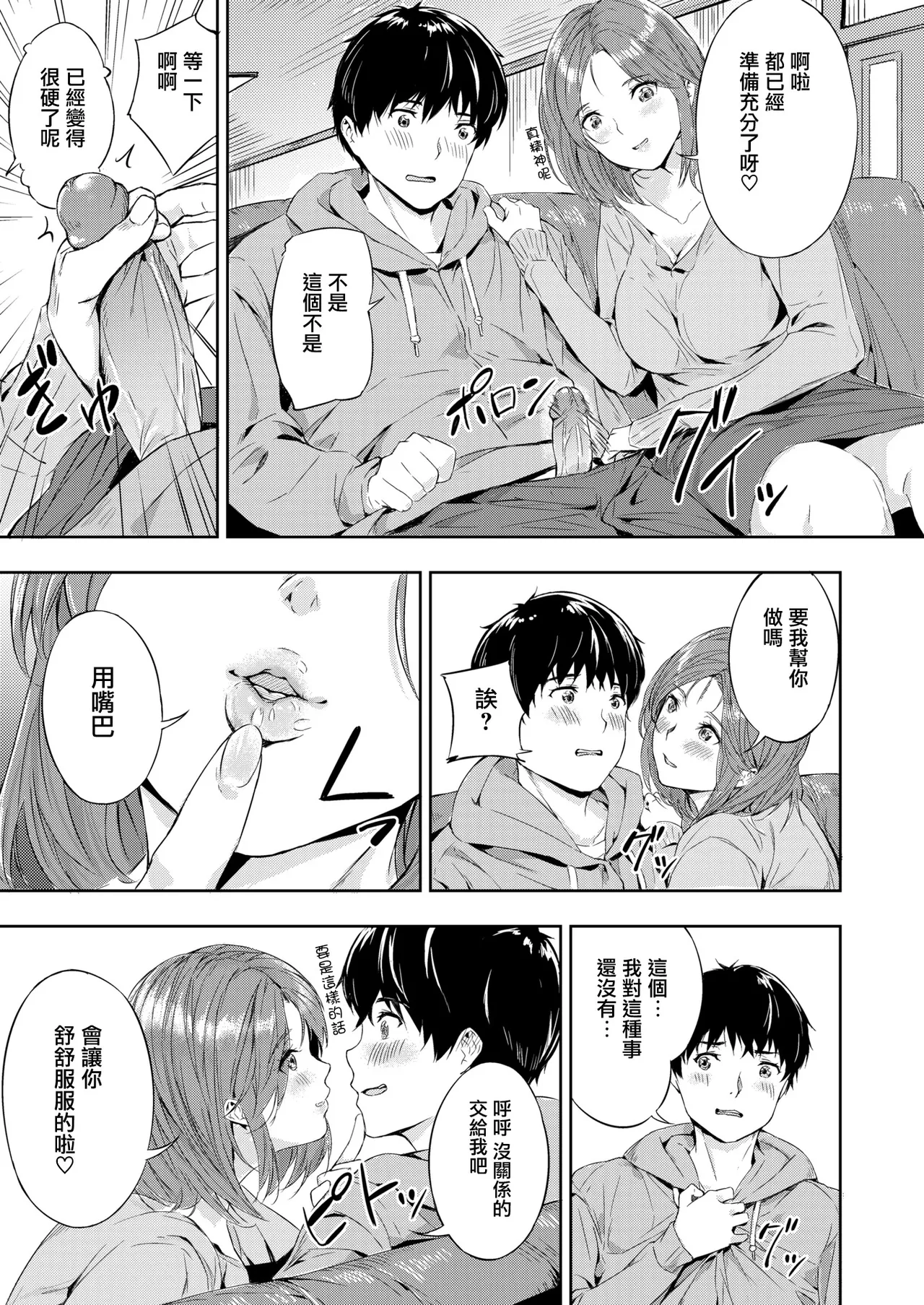 Hatsukoi Reloaded | 初恋重载 - Page 105
