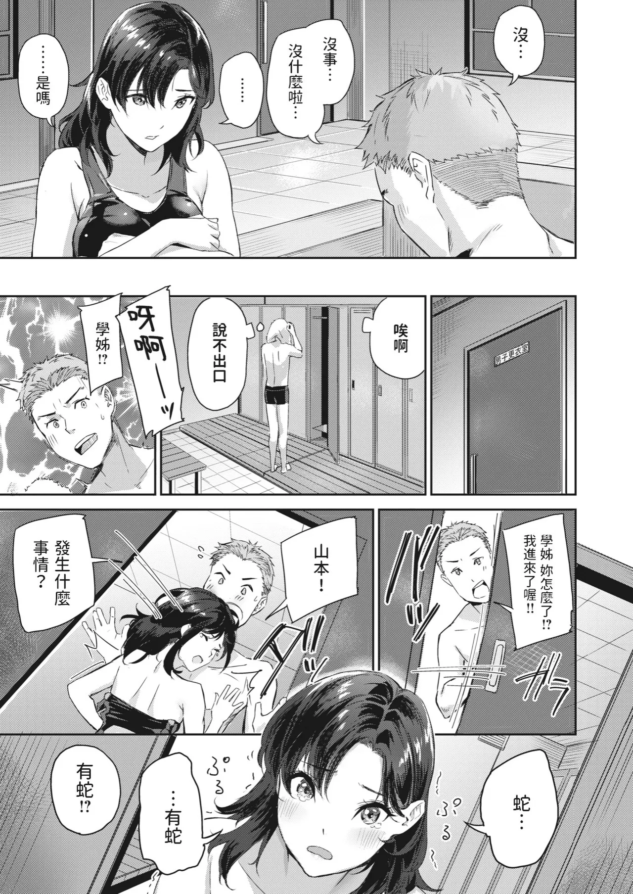 Hatsukoi Reloaded | 初恋重载 - Page 11